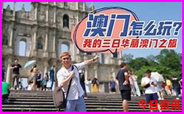 潮汕游玩攻略三日游